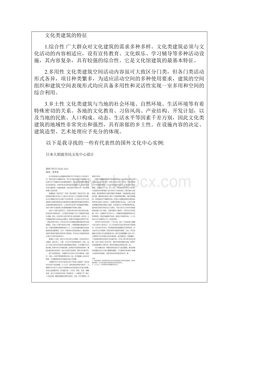 文化类建筑设计开题报告.docx_第2页