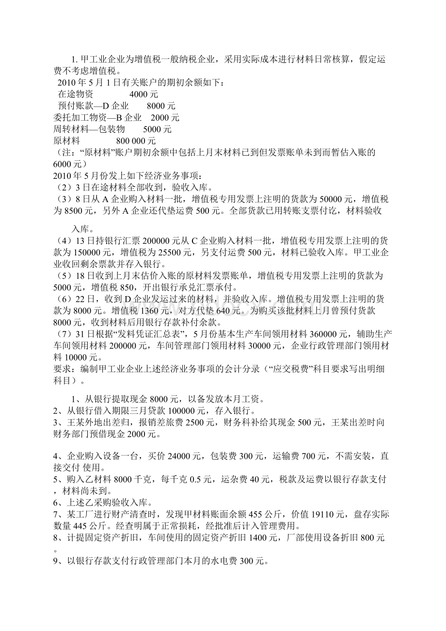 会计实务科目分录练习大全Word格式.docx_第3页