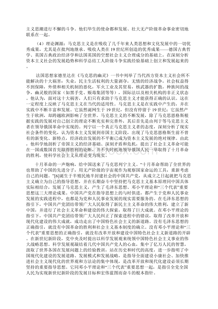 马克思课后思考题.docx_第2页