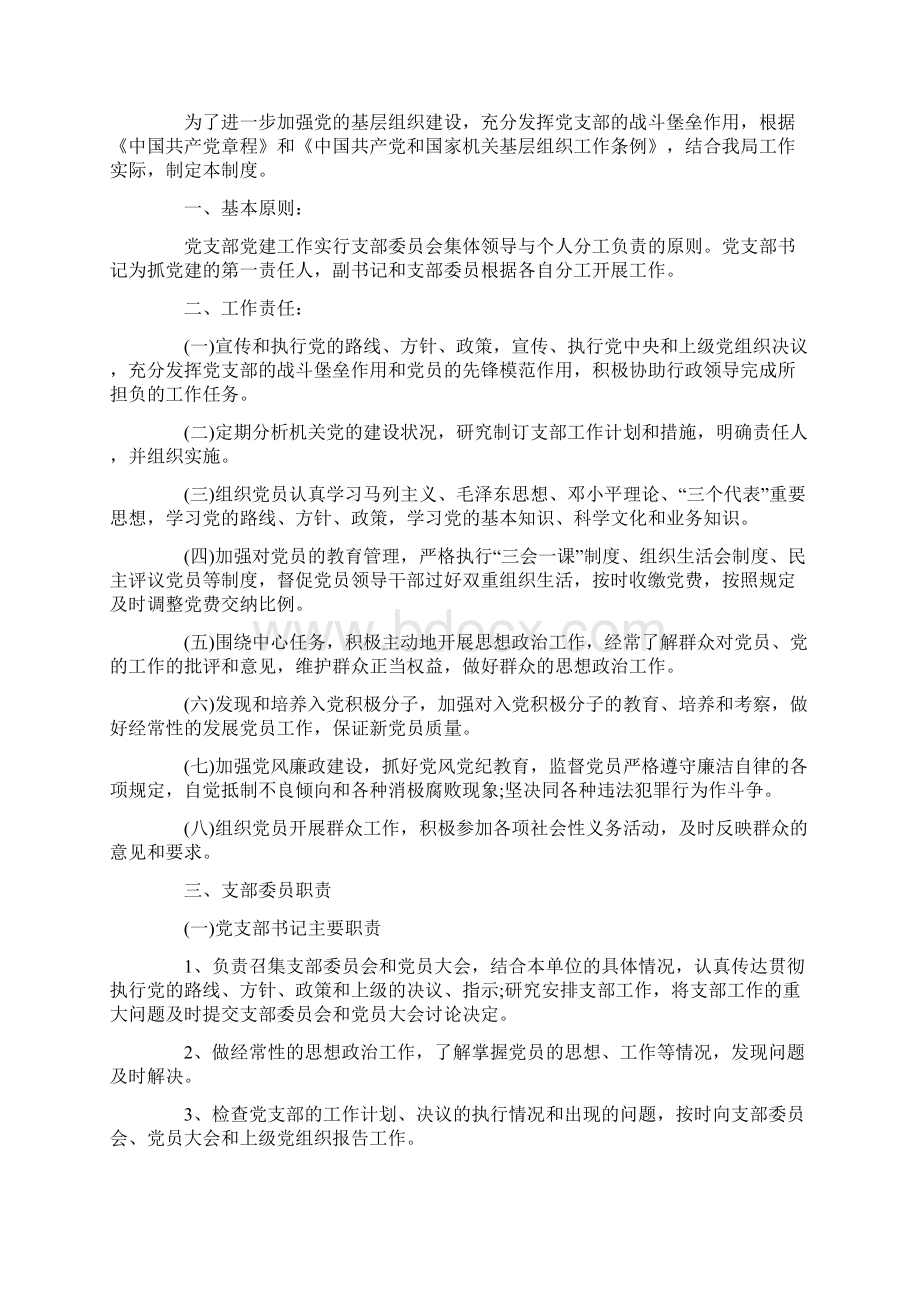 党支部各项规章制度 3篇.docx_第2页