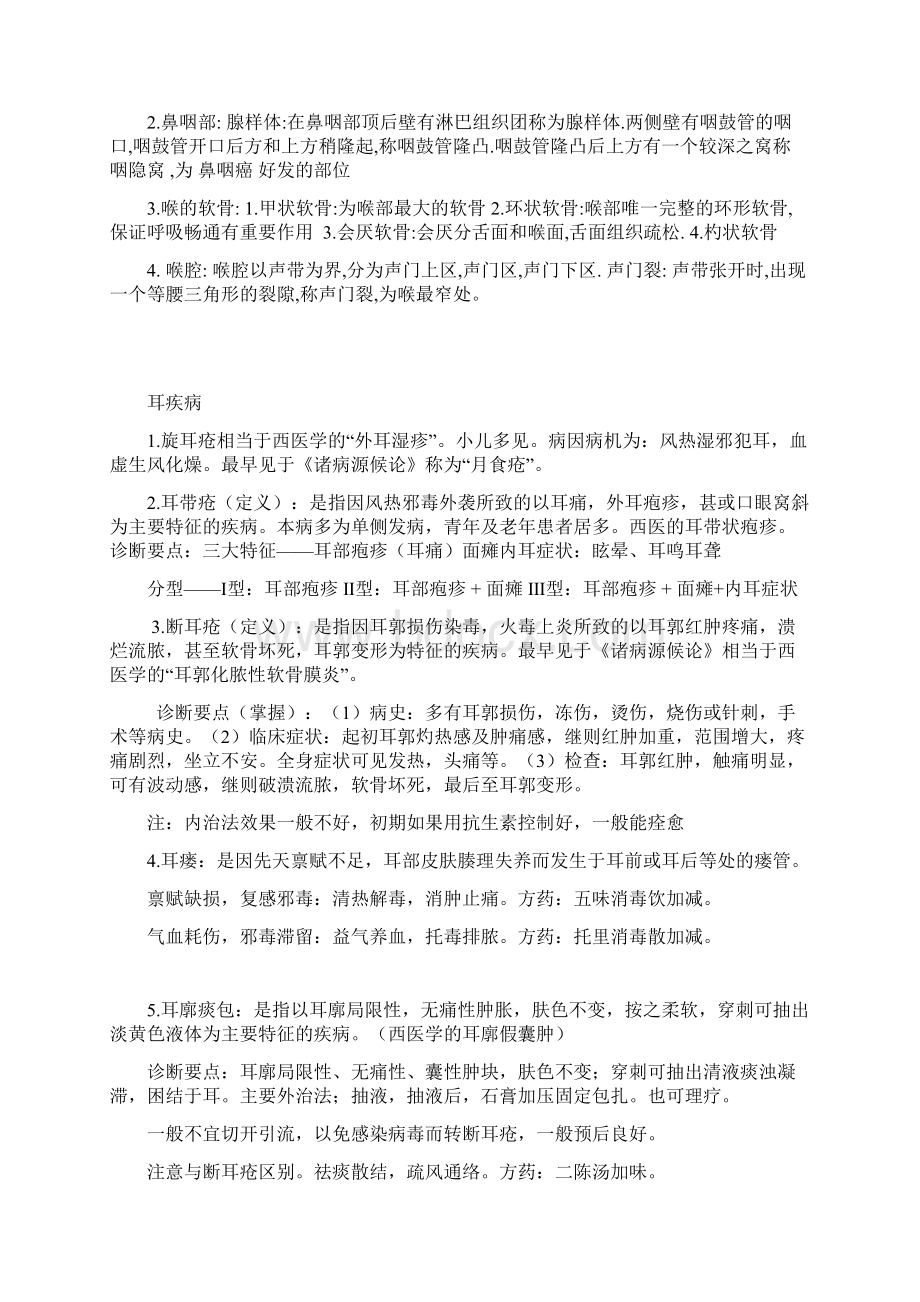 中医耳鼻喉重点笔记.docx_第3页