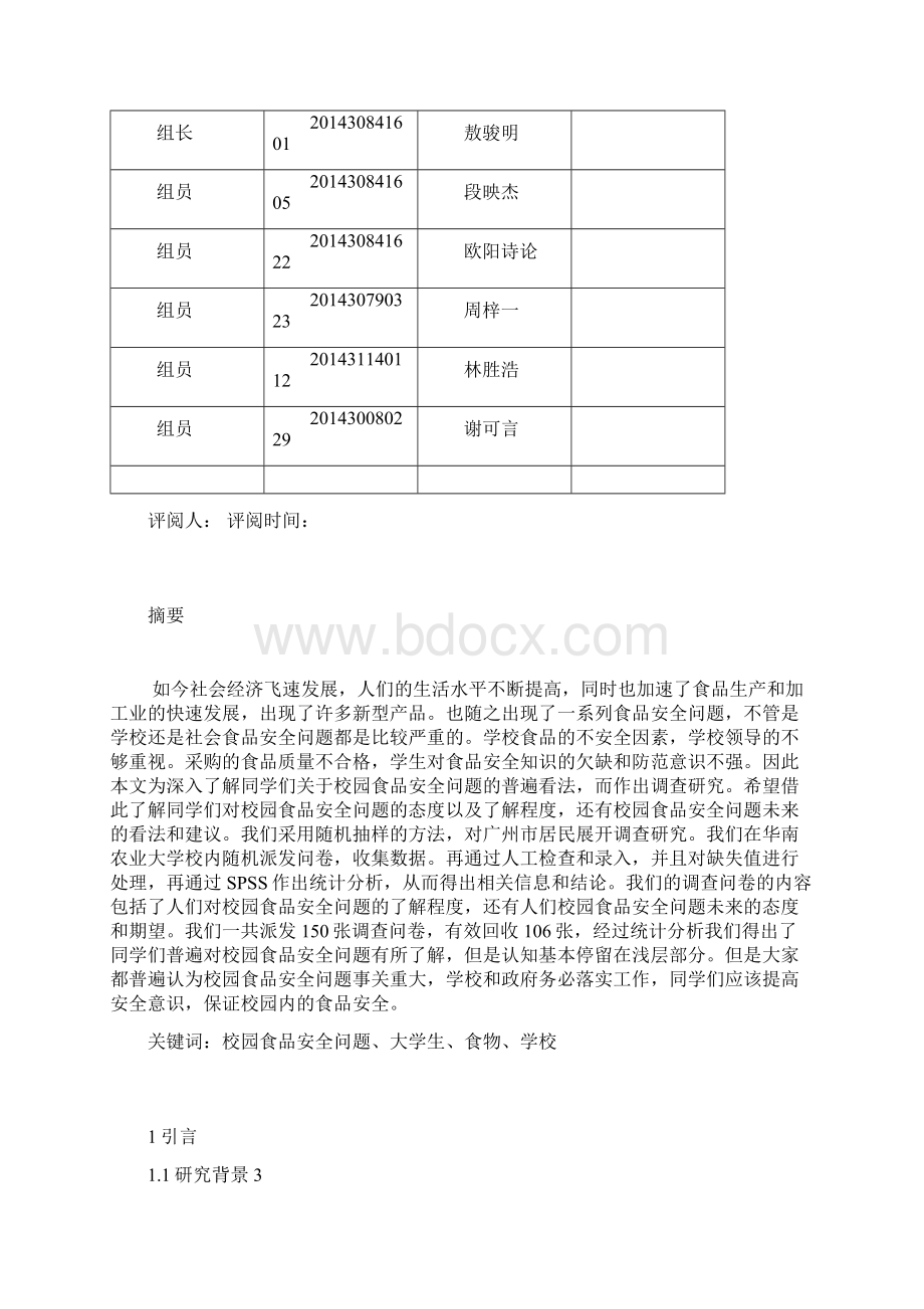 社会统计学作业文档格式.docx_第2页