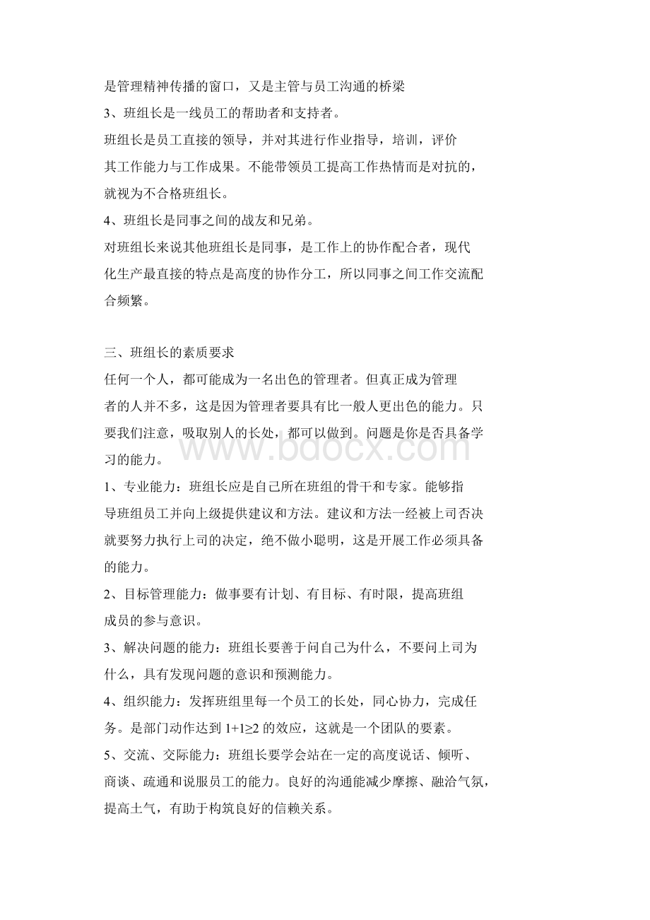 班组长培训资料全Word格式.docx_第3页