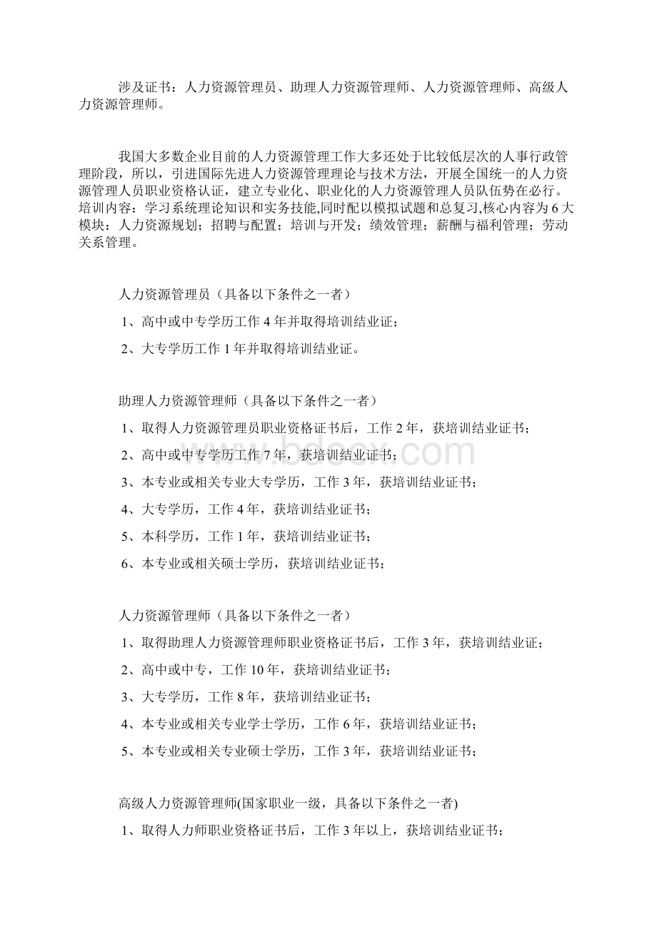 工商管理专业可考取一些什么资格证书绝对够全没有考不来.docx_第2页