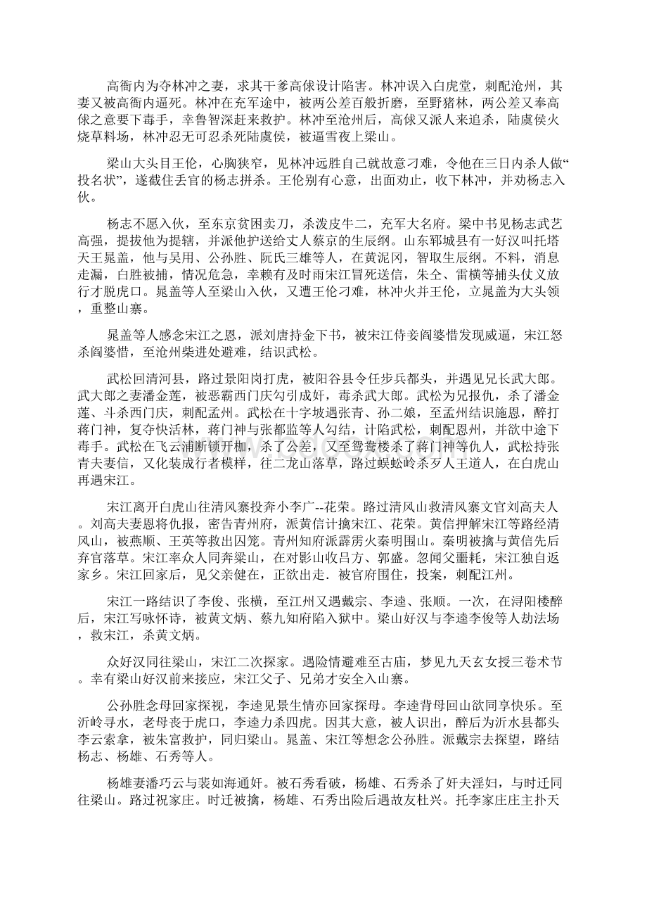 水浒传讲义 1Word格式文档下载.docx_第2页