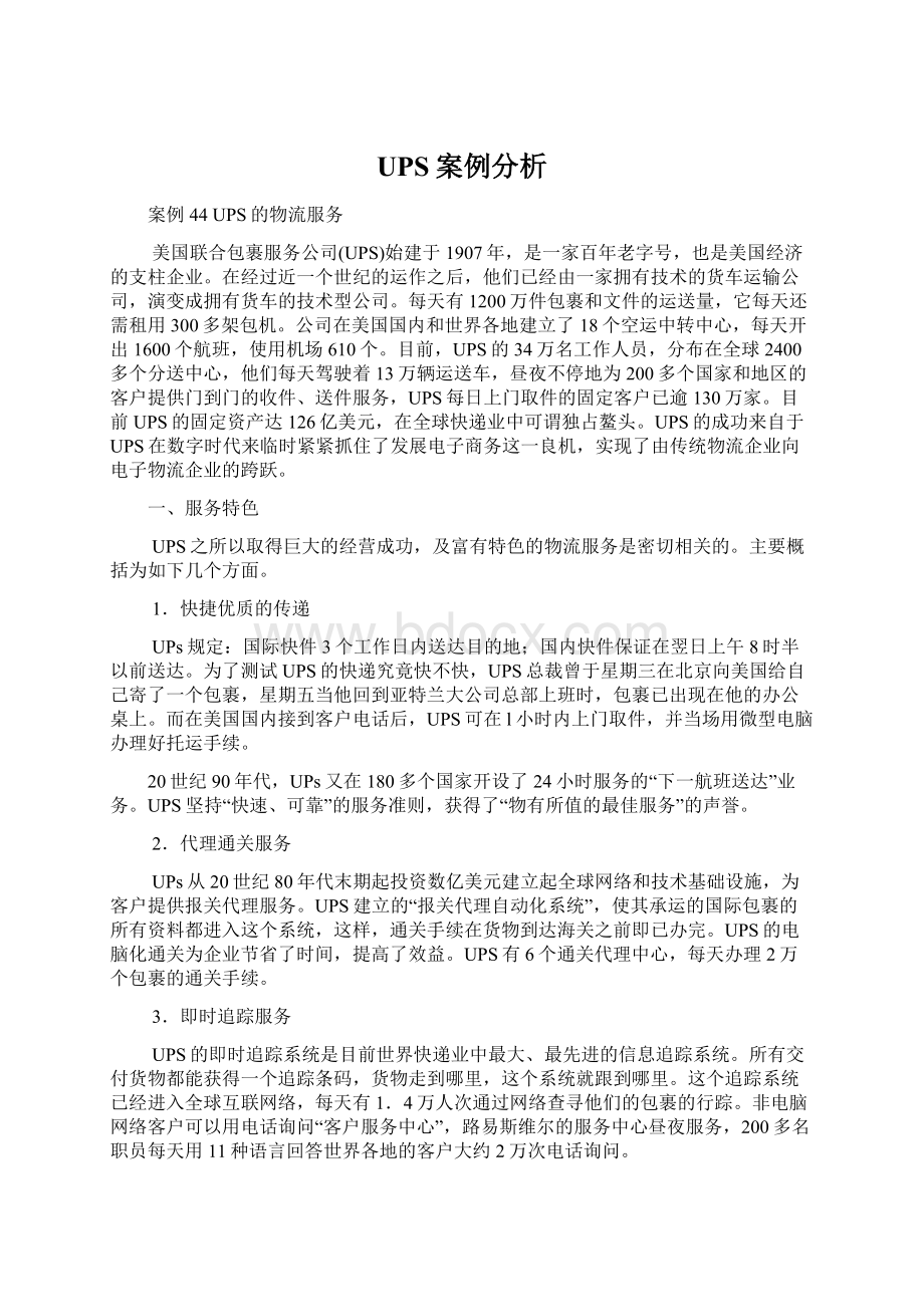 UPS案例分析Word文档下载推荐.docx_第1页