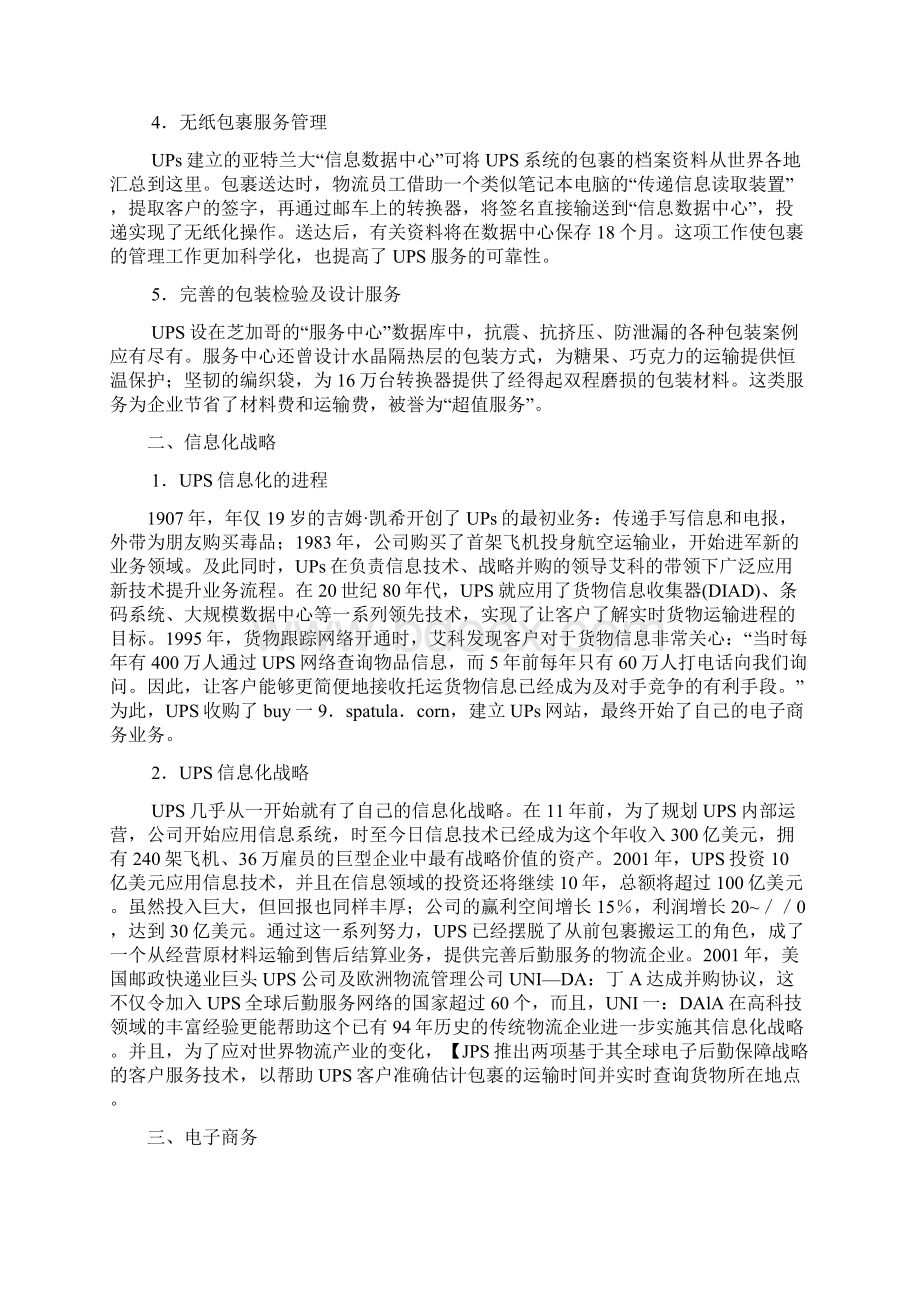 UPS案例分析.docx_第2页