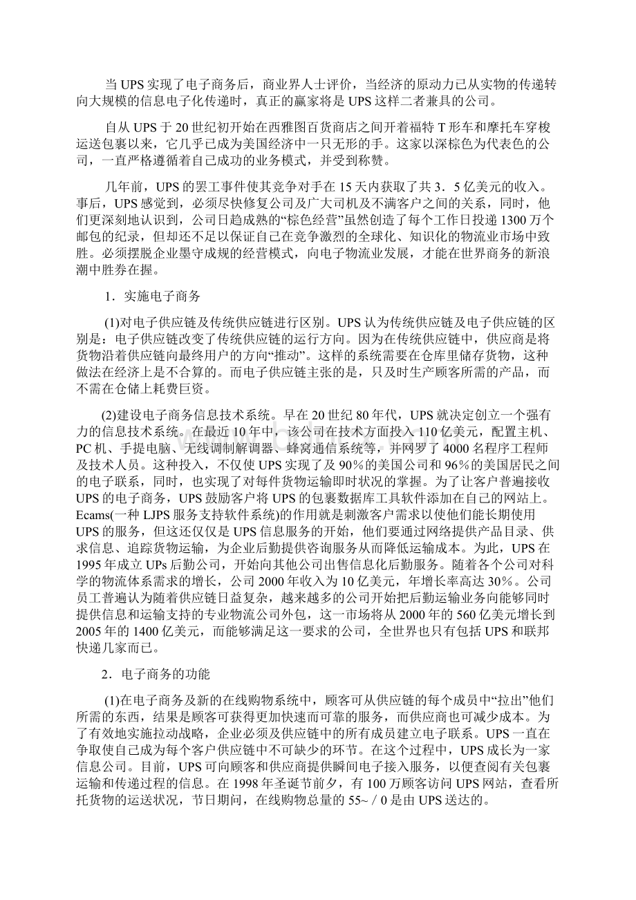 UPS案例分析Word文档下载推荐.docx_第3页