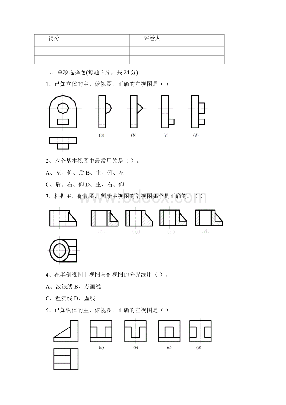 机械制图及答案.docx_第2页