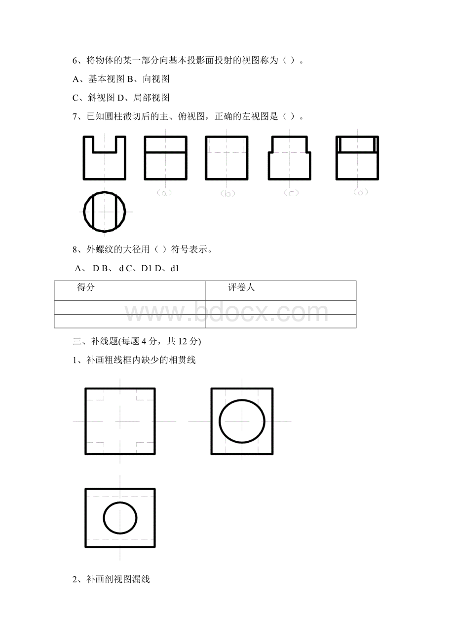 机械制图及答案.docx_第3页