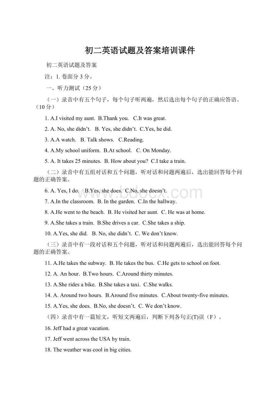 初二英语试题及答案培训课件Word文档下载推荐.docx_第1页