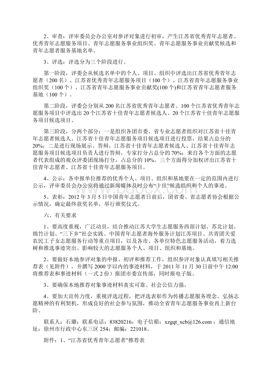 团苏委联46号.docx_第3页