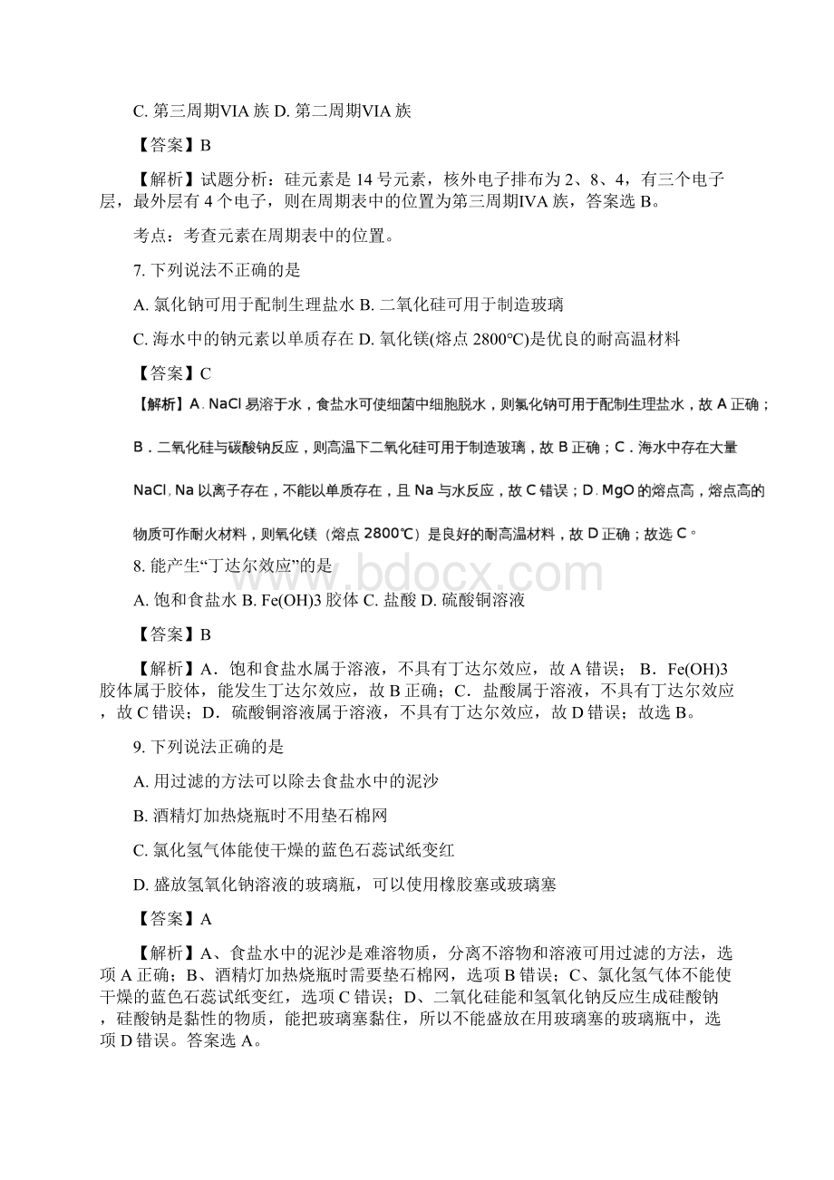 云南省高一上学期期中考试化学试题Word文档下载推荐.docx_第3页