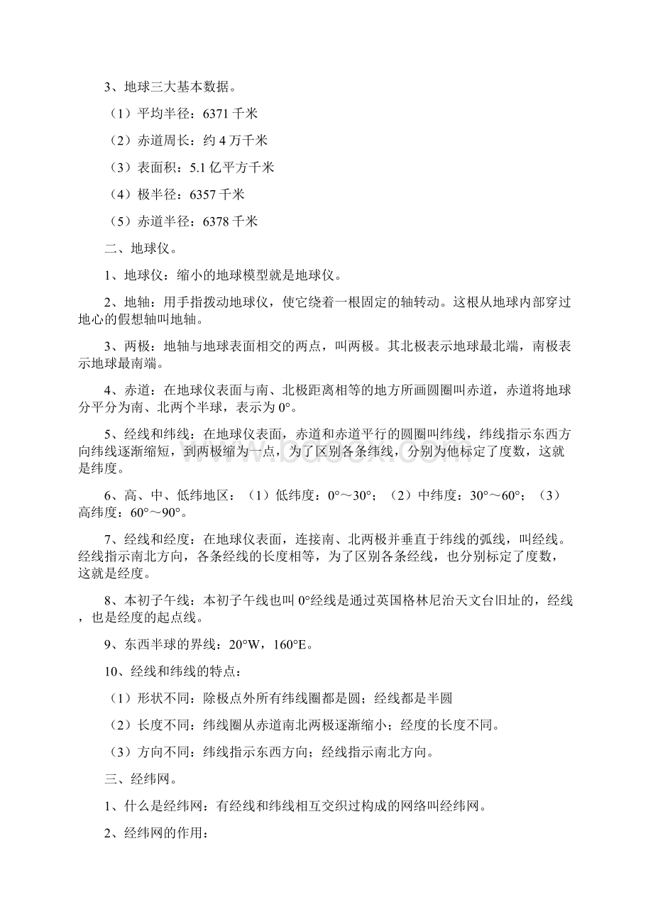 初一地理笔记整册资料Word格式文档下载.docx_第3页