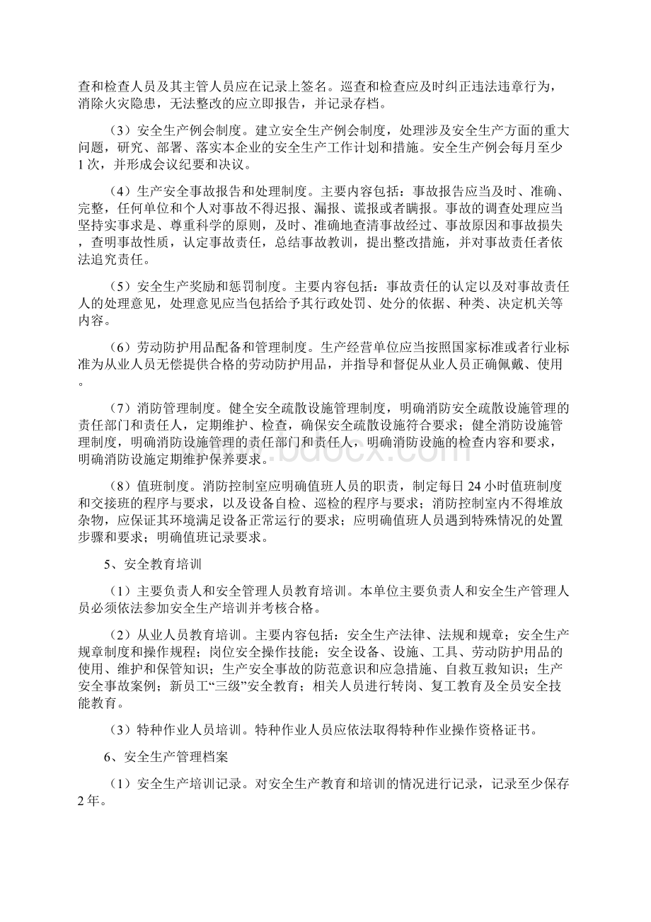 商贸流通企业安全生产管理工作规范.docx_第2页