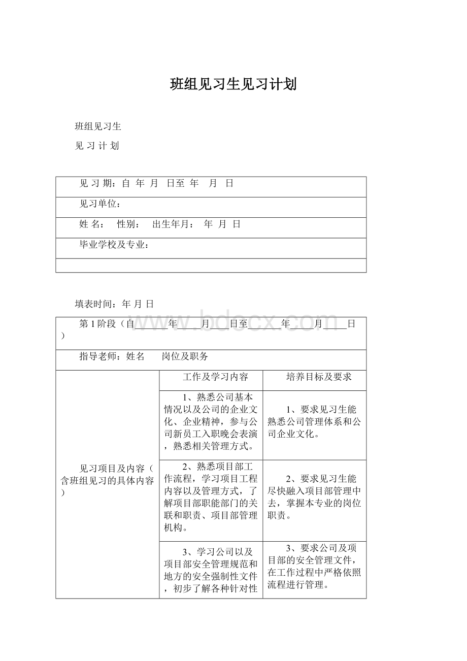 班组见习生见习计划.docx