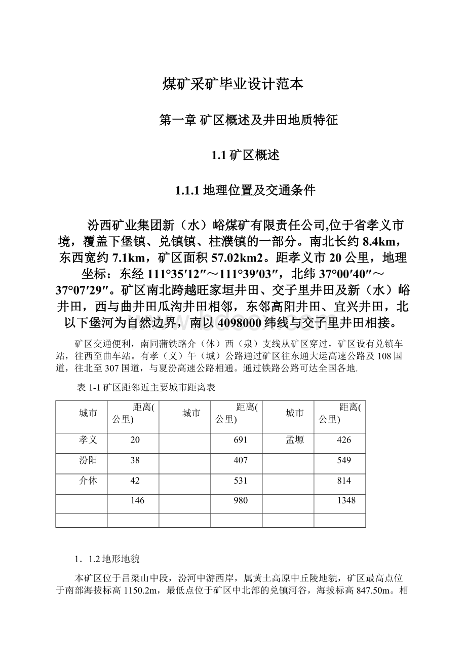 煤矿采矿毕业设计范本.docx_第1页