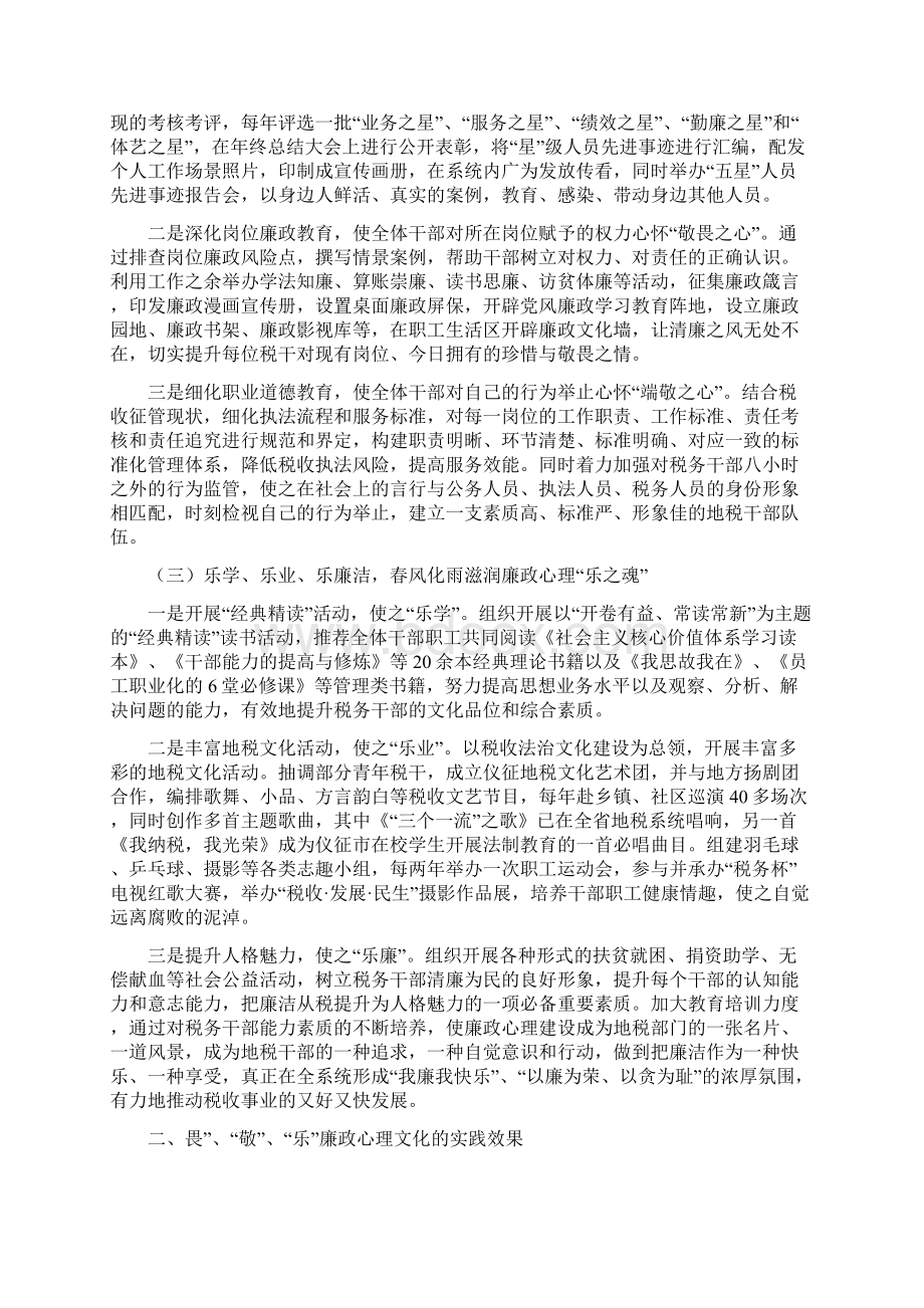 工作感悟Word文档格式.docx_第2页