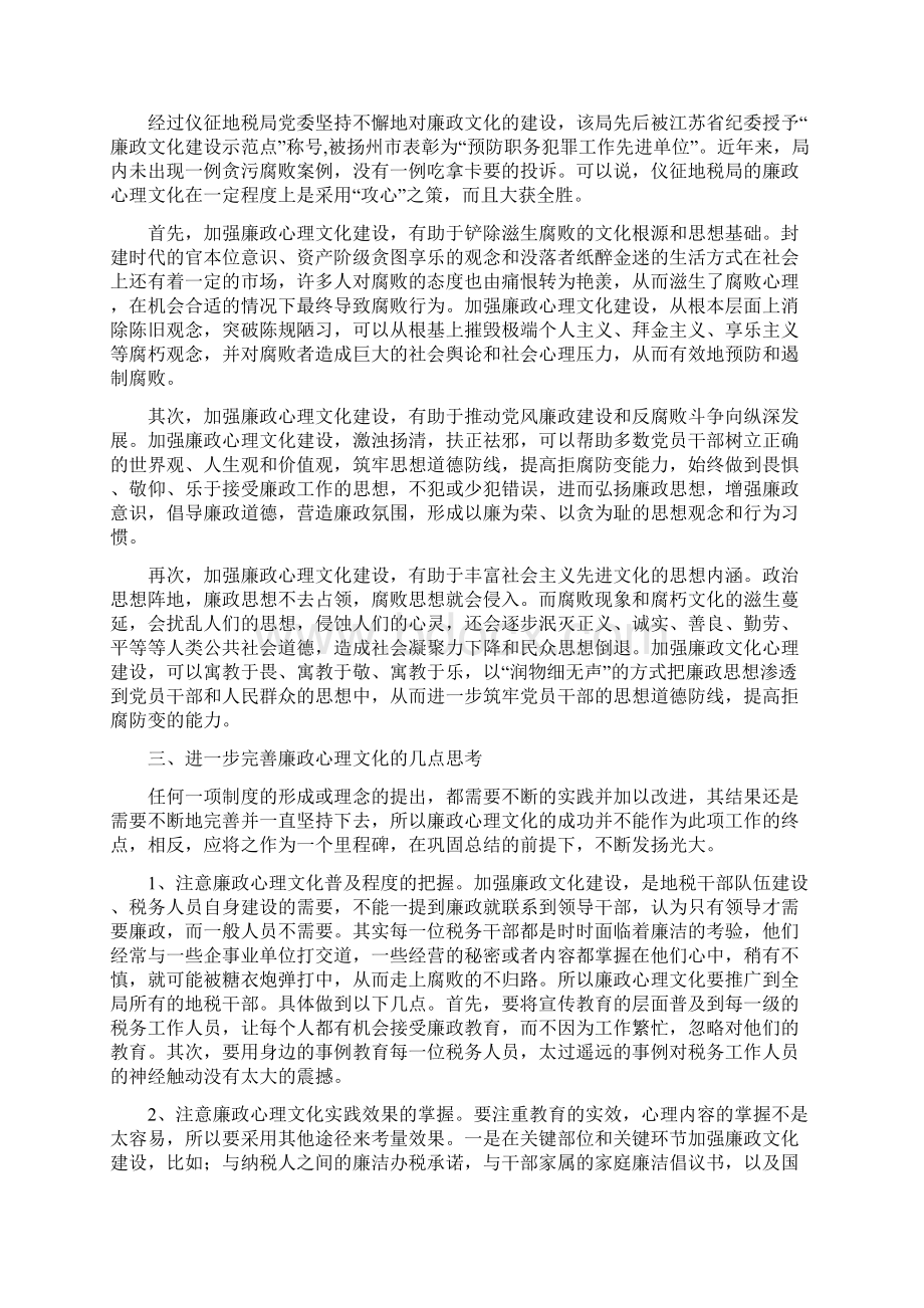 工作感悟Word文档格式.docx_第3页