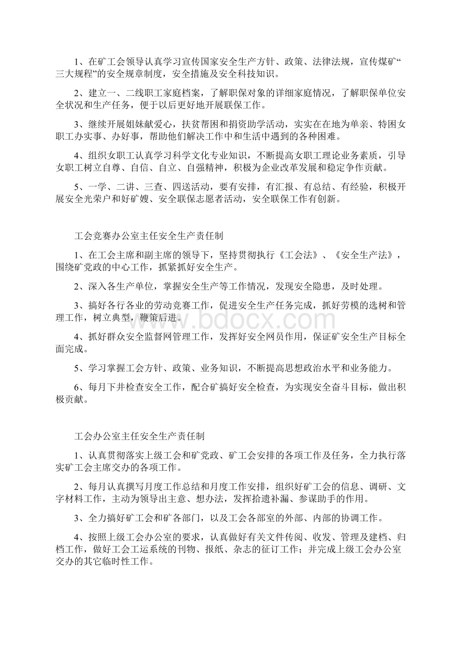 工会副主席安全生产责任制Word文档格式.docx_第2页