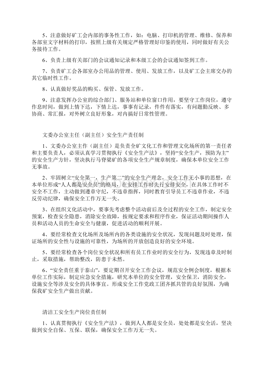 工会副主席安全生产责任制Word文档格式.docx_第3页