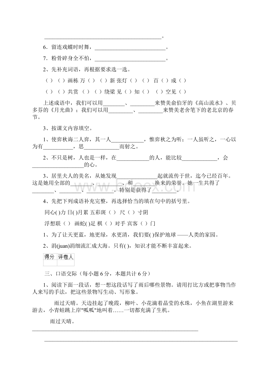 重点小学六年级语文下学期期中考试试题外研版 含答案.docx_第3页