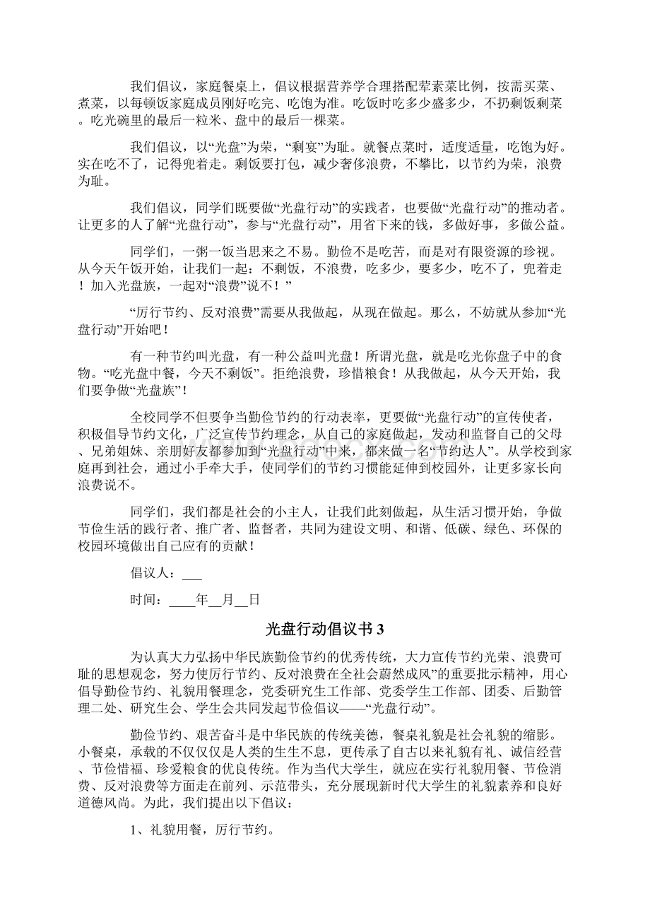 光盘行动倡议书15篇.docx_第2页