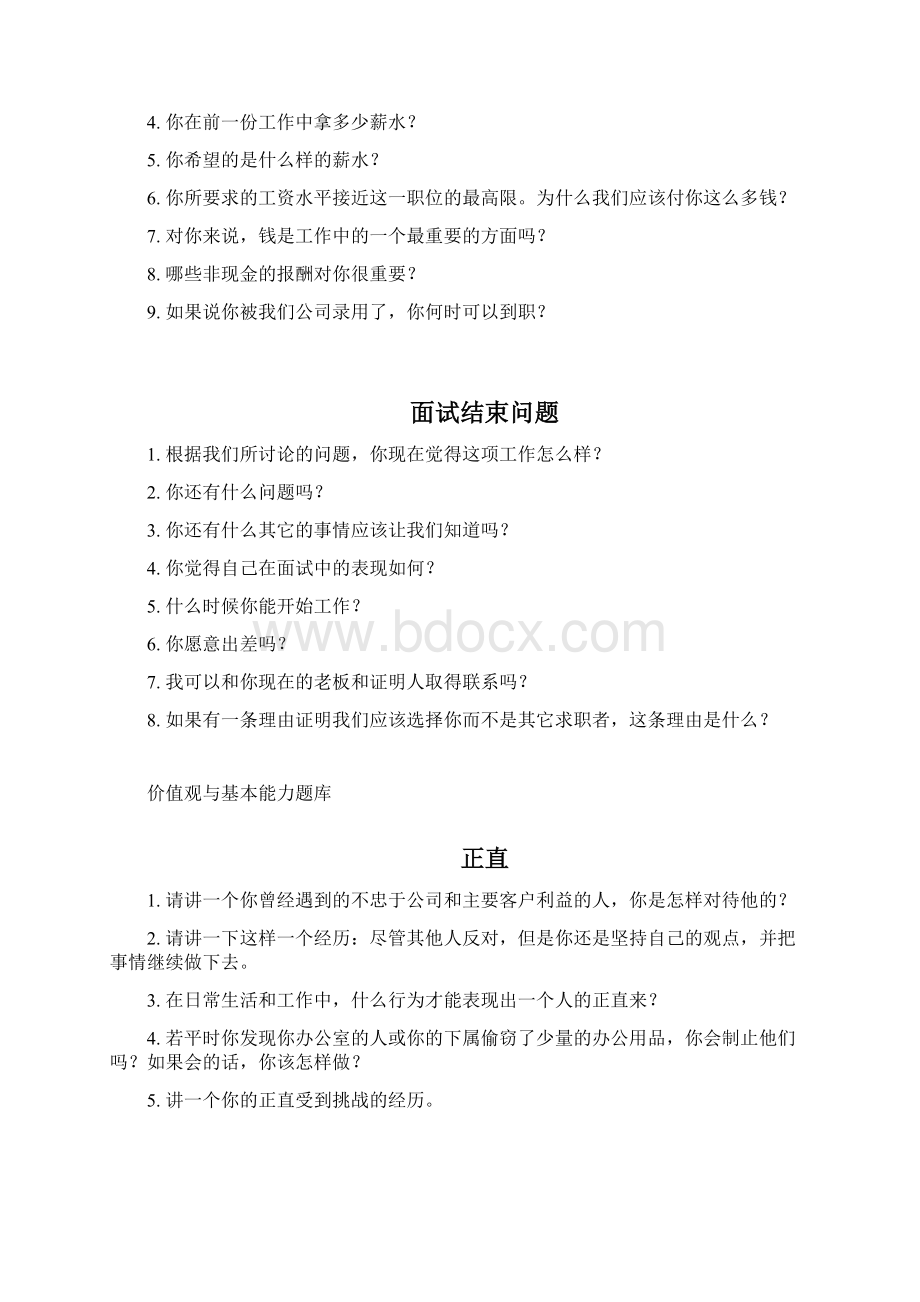 面试题库全.docx_第2页