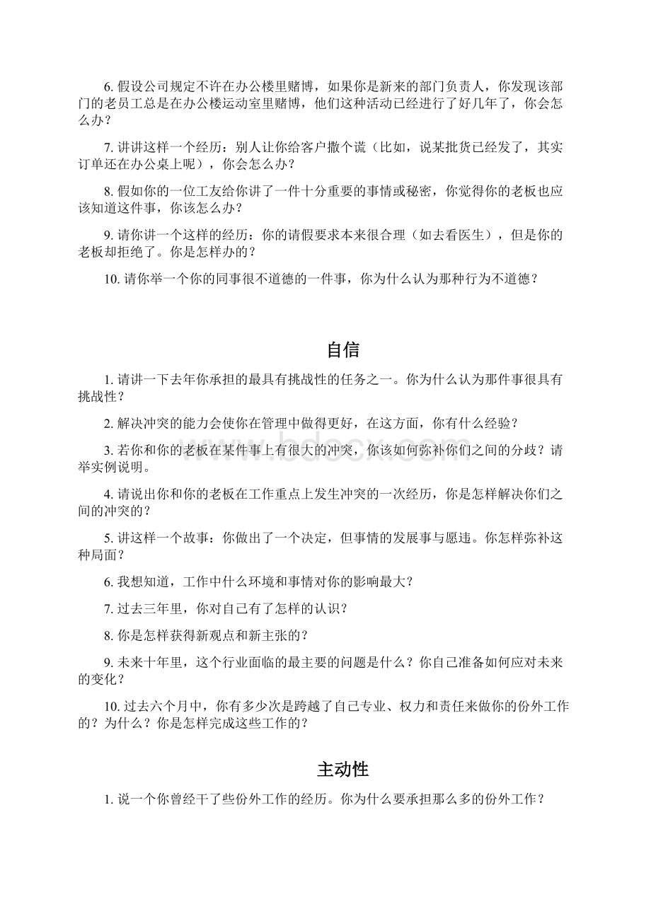 面试题库全.docx_第3页