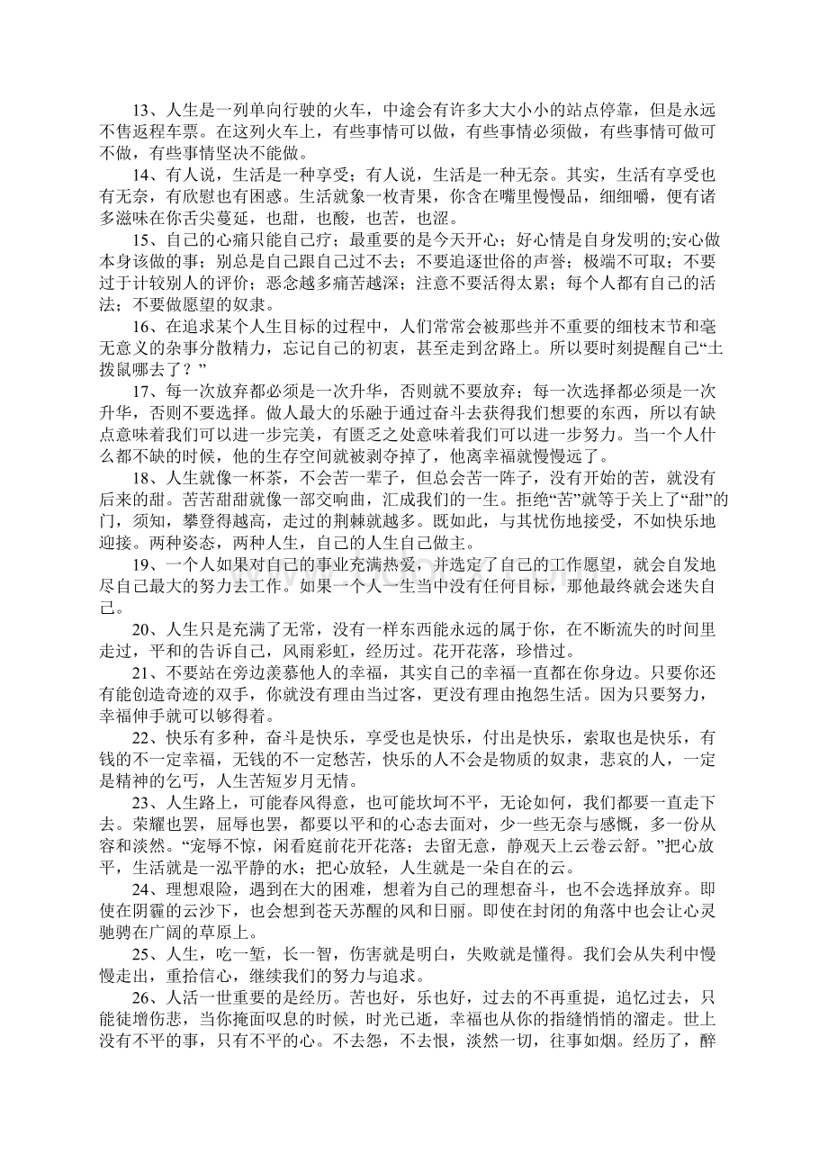 励志感悟的句子.docx_第2页