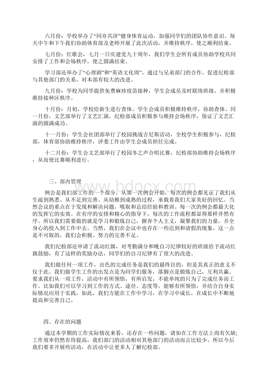 大学学生会纪检部工作总结9篇.docx_第3页