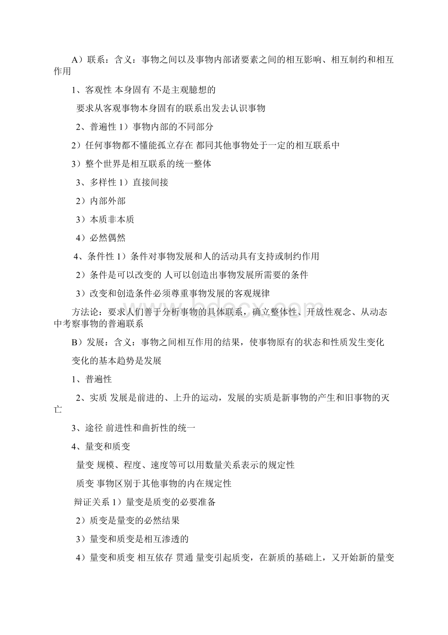 南京大学温权马原重要资料名词解释简答论述.docx_第3页