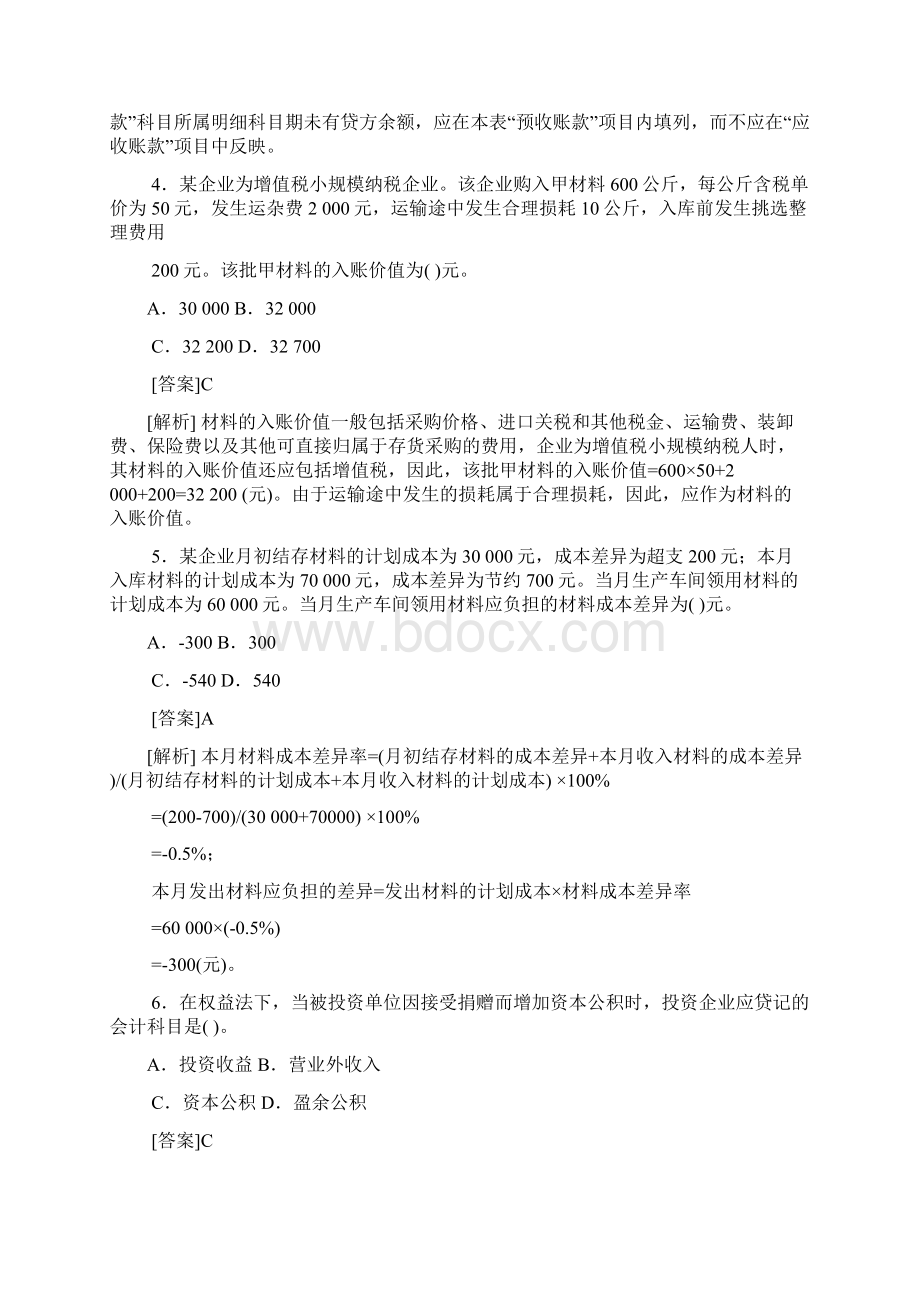 会计学模拟试题带解析79Word下载.docx_第2页