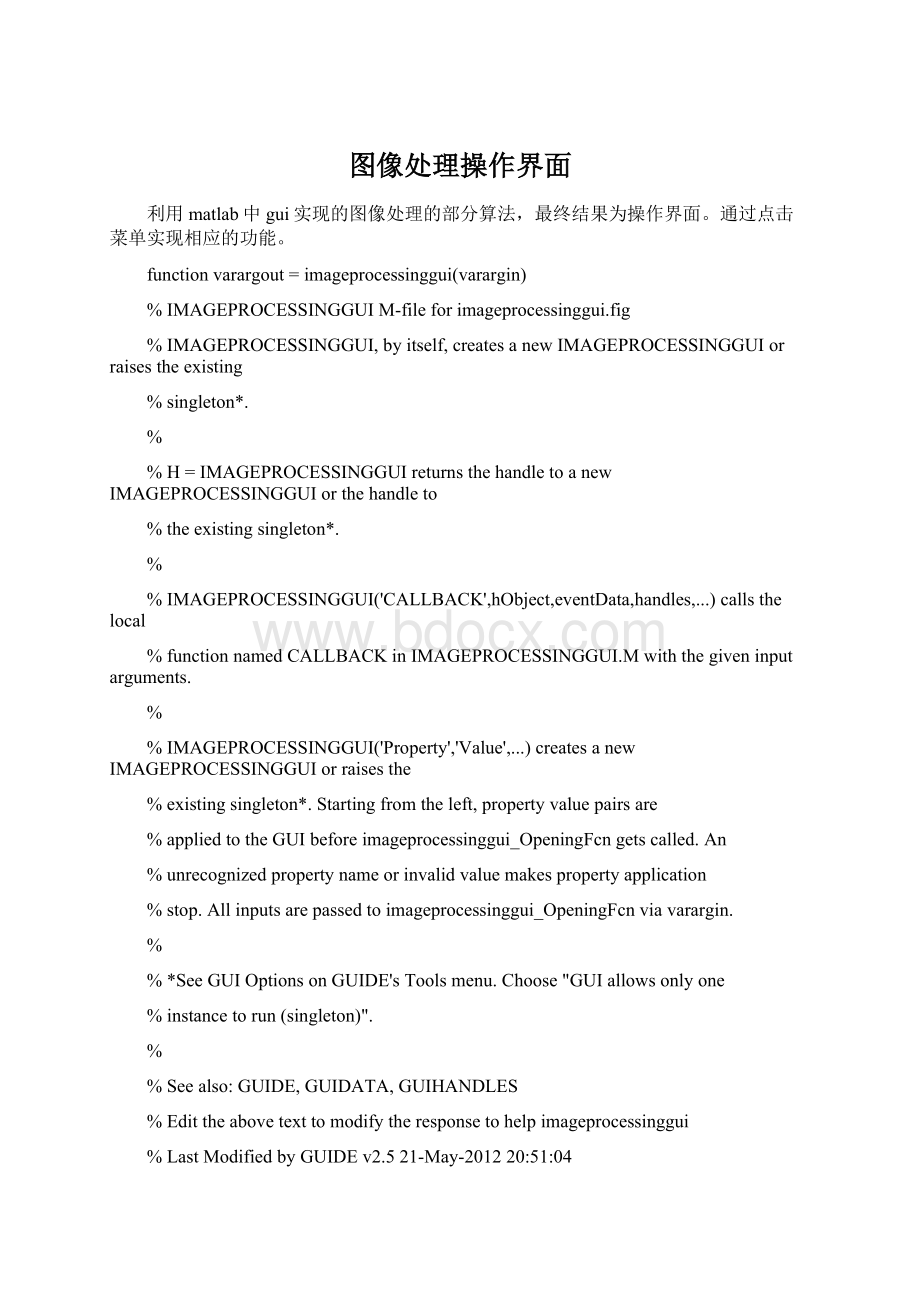 图像处理操作界面.docx