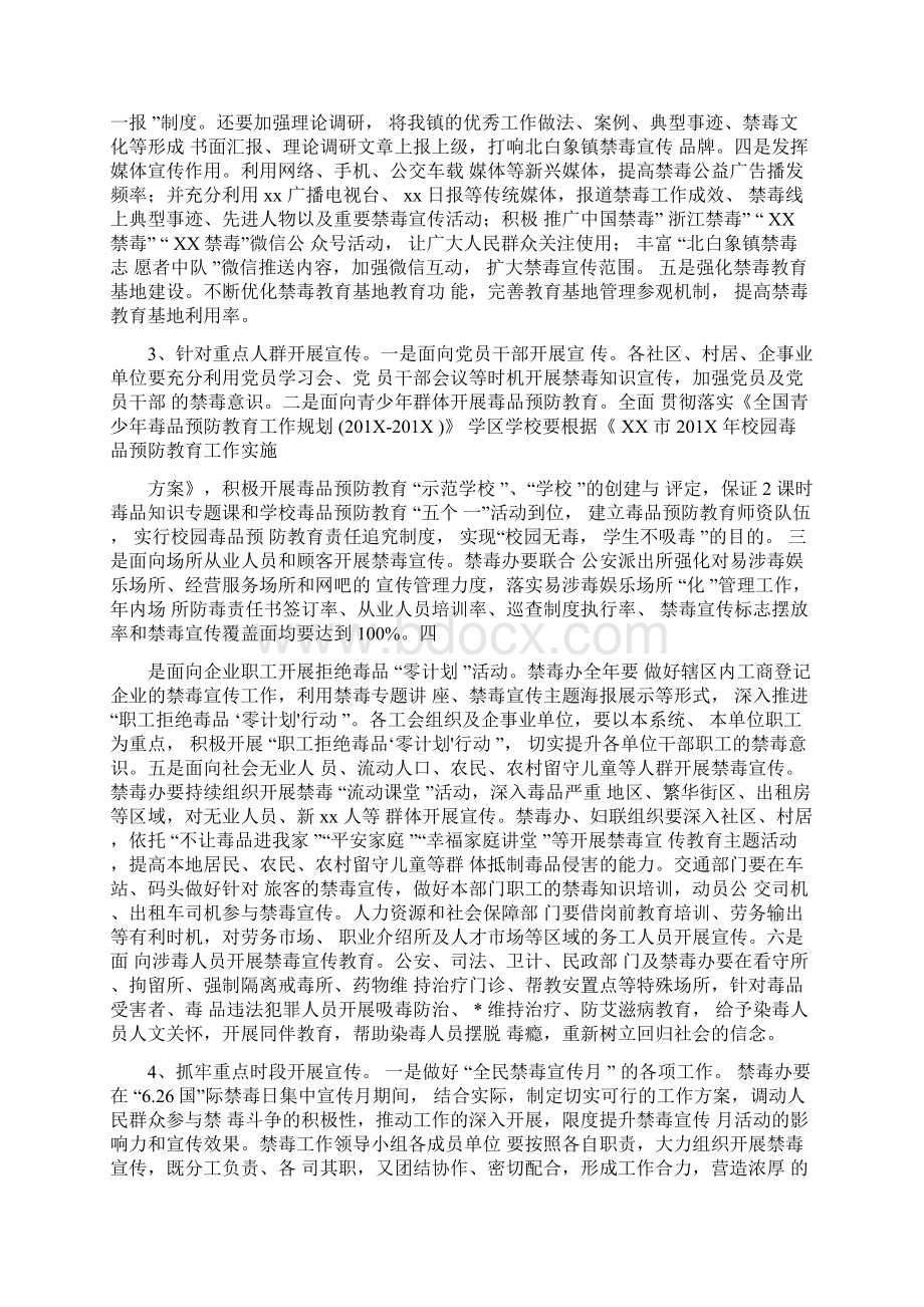 禁毒教育工作计划Word格式文档下载.docx_第2页