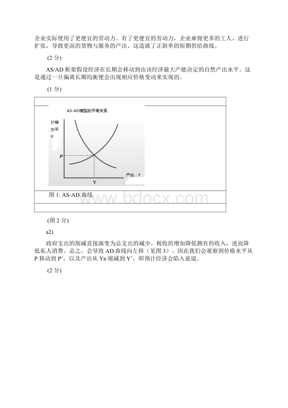 03注册国际投资分析师卷一答案.docx_第2页