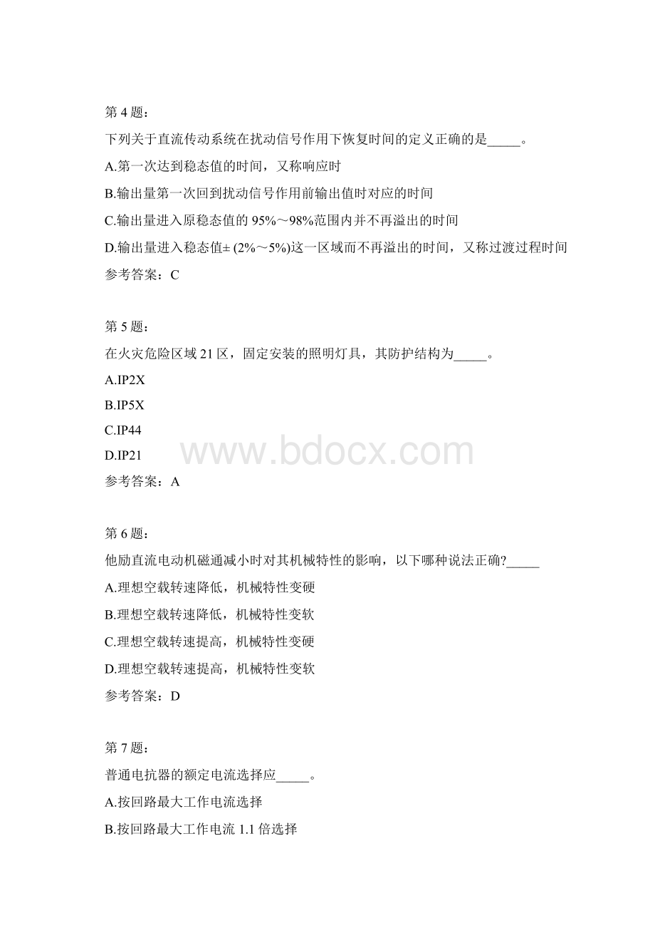 注册电气工程师专业考试供配电专业模拟16.docx_第2页