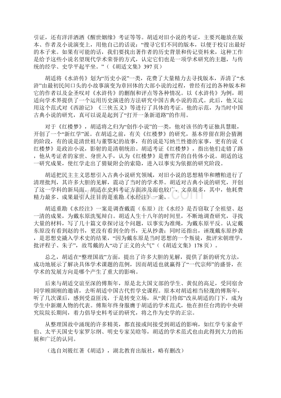 湖南省衡阳市届高三上学期期末考试语文试题已审阅Word下载.docx_第3页