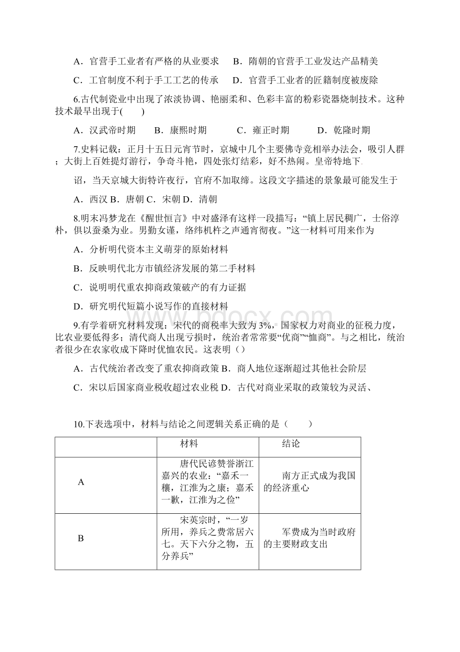 学年高一历史下学期期中试题新版 人教版Word文档格式.docx_第2页