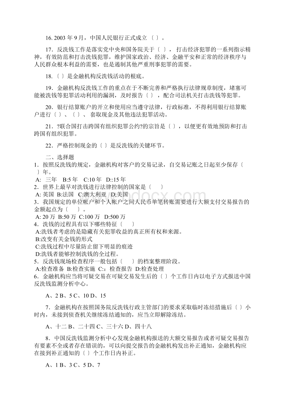 反洗钱考试题库含答案.docx_第2页