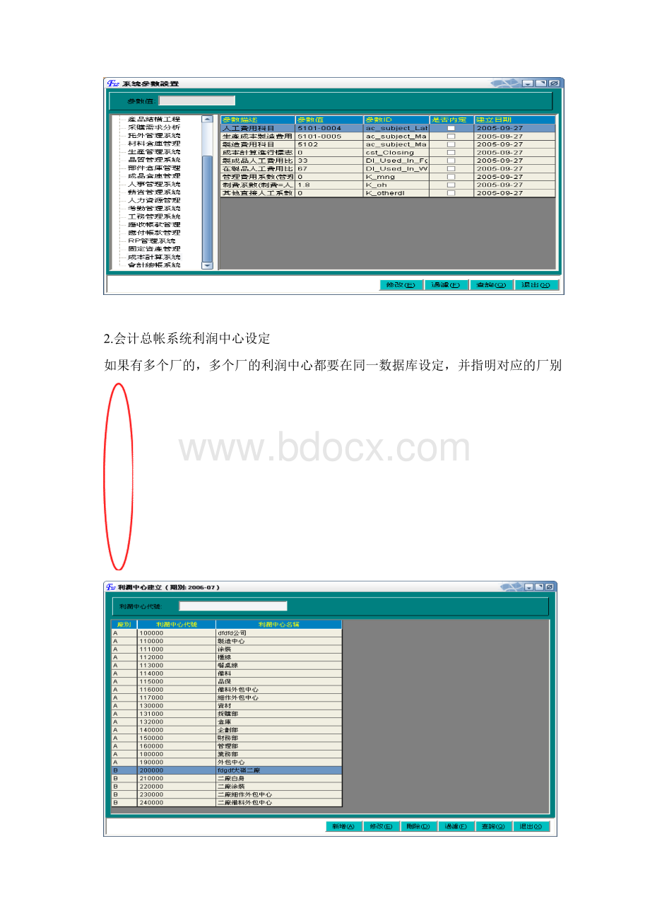 数夫ERP操作手册.docx_第2页