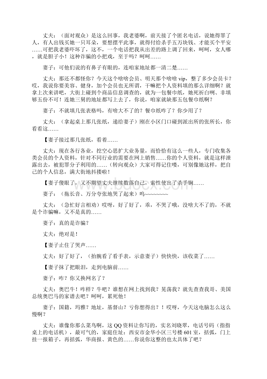 幽默搞笑获奖小品剧本台词脚本电脑病毒题材夫妻搞笑小品剧本Word文件下载.docx_第2页