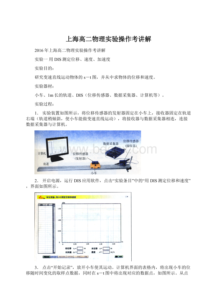 上海高二物理实验操作考讲解.docx_第1页