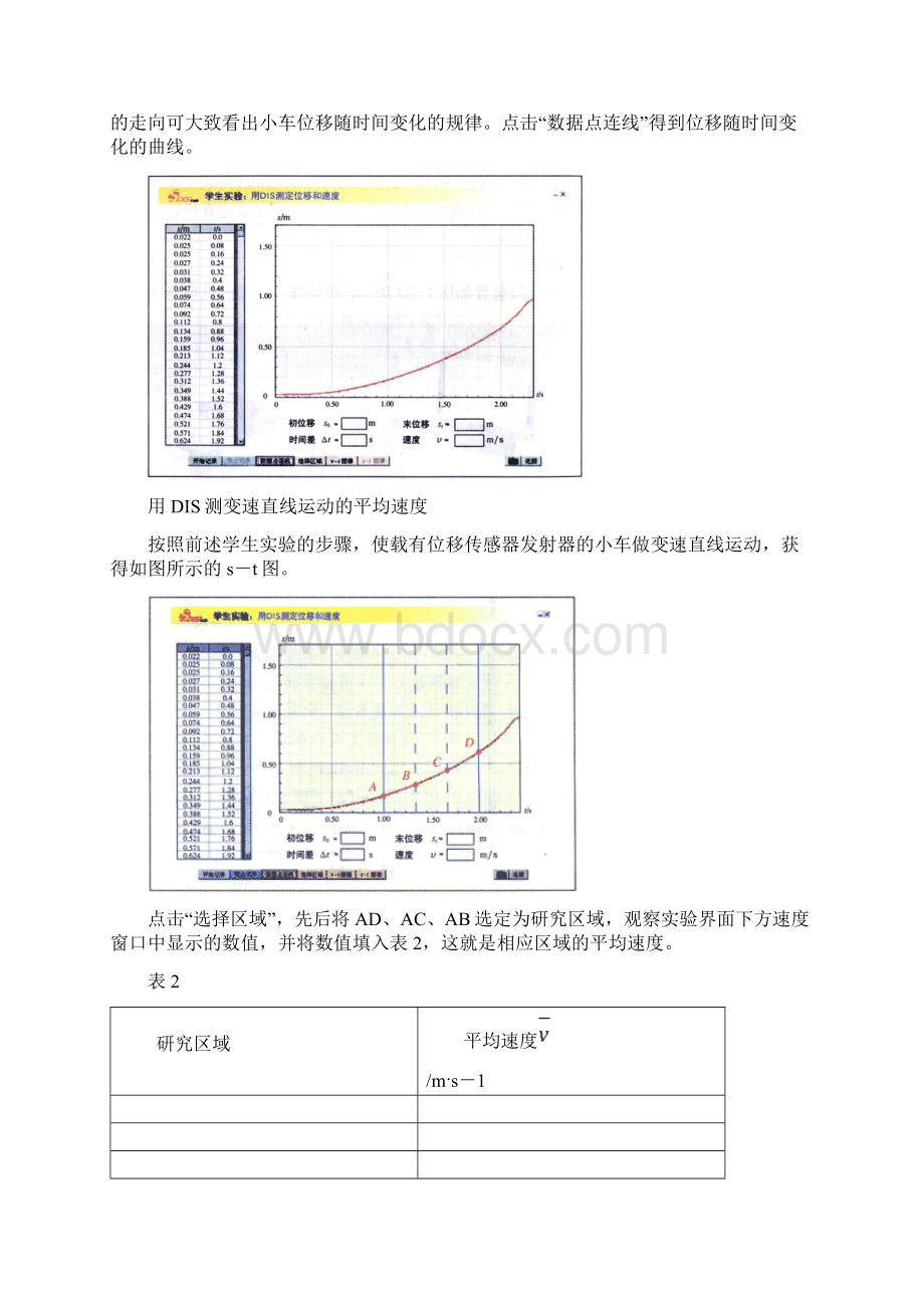 上海高二物理实验操作考讲解.docx_第2页