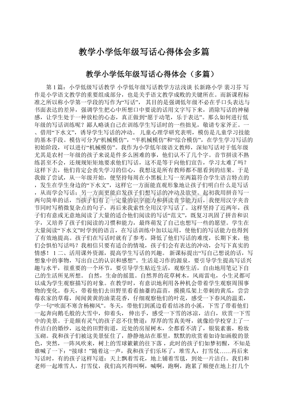 教学小学低年级写话心得体会多篇Word文档下载推荐.docx