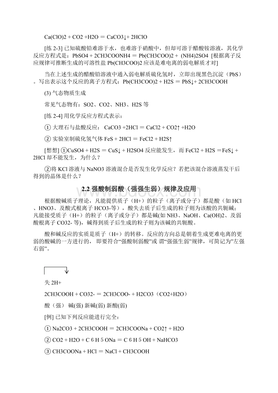 高中化学离子反应规律和离子反应方程式书写文档格式.docx_第2页