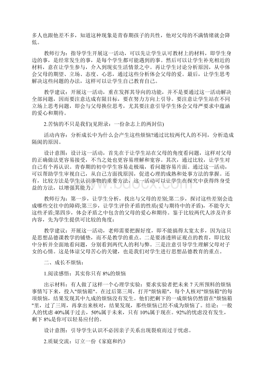 初二政治上册教案第二课Word格式文档下载.docx_第2页