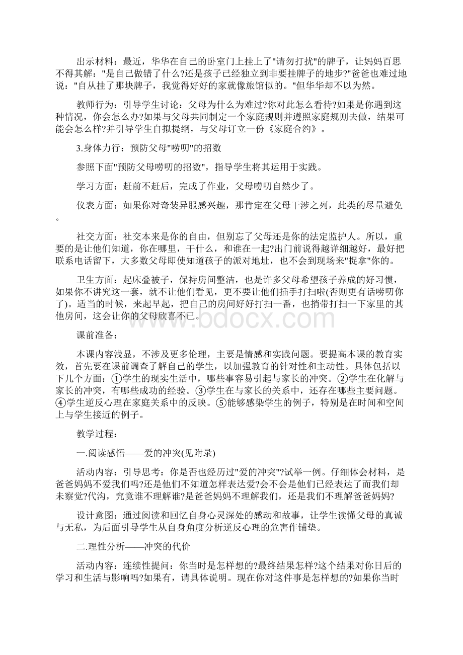 初二政治上册教案第二课Word格式文档下载.docx_第3页