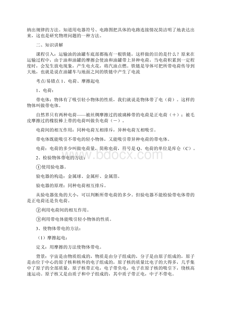 第十五章电流和电路复习教案精品教育doc文档格式.docx_第3页