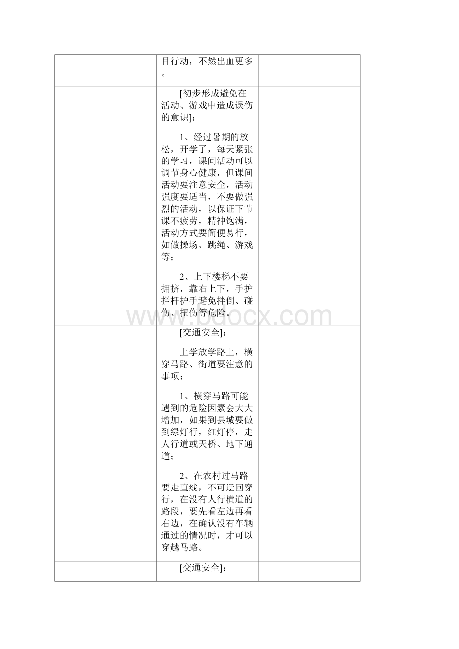 安全警示教育内容.docx_第3页